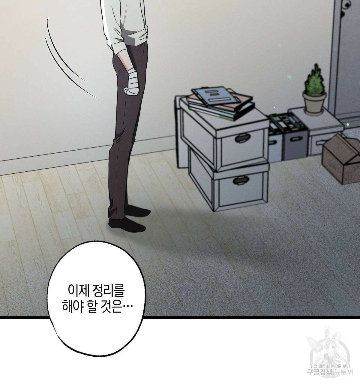 미필적 고의에 의한 연애사 58화 6