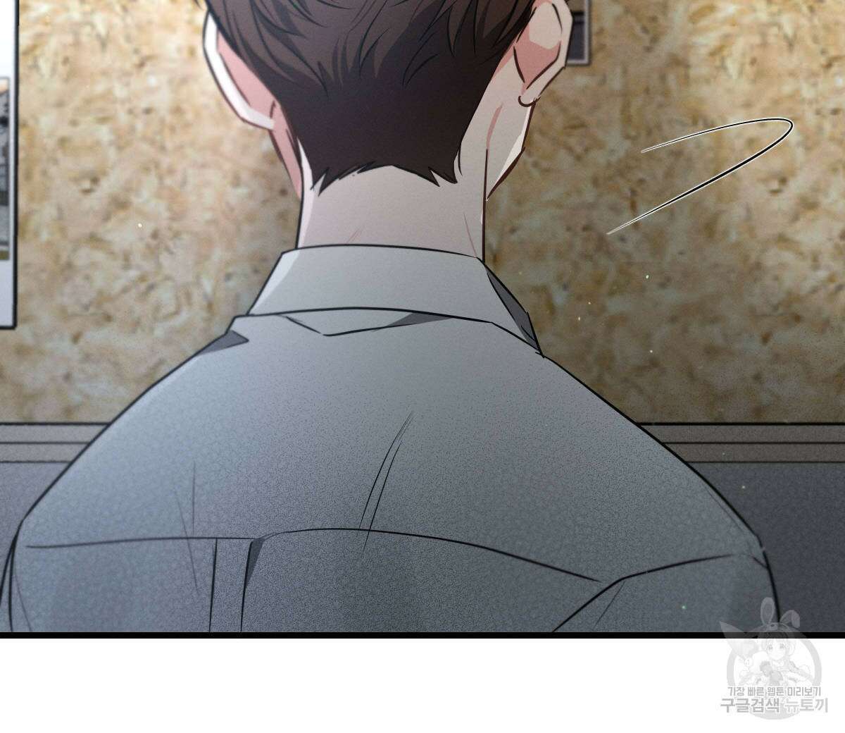 미필적 고의에 의한 연애사 58화 8