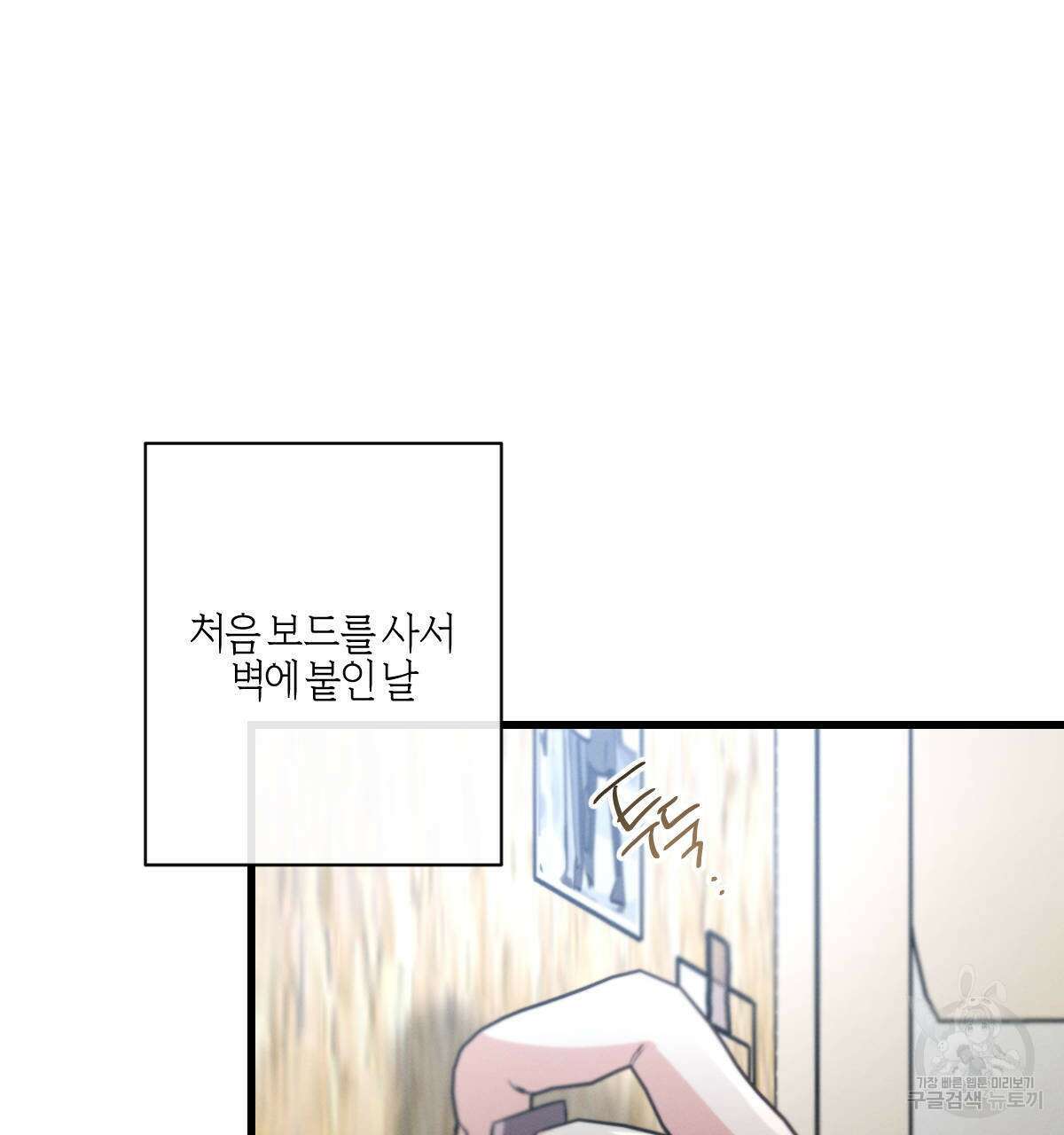 미필적 고의에 의한 연애사 58화 9