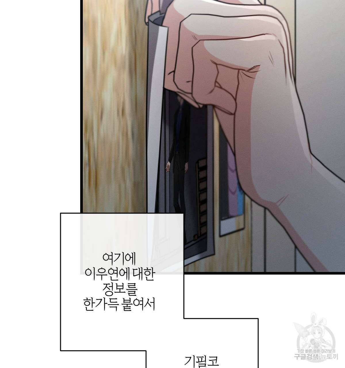 미필적 고의에 의한 연애사 58화 10