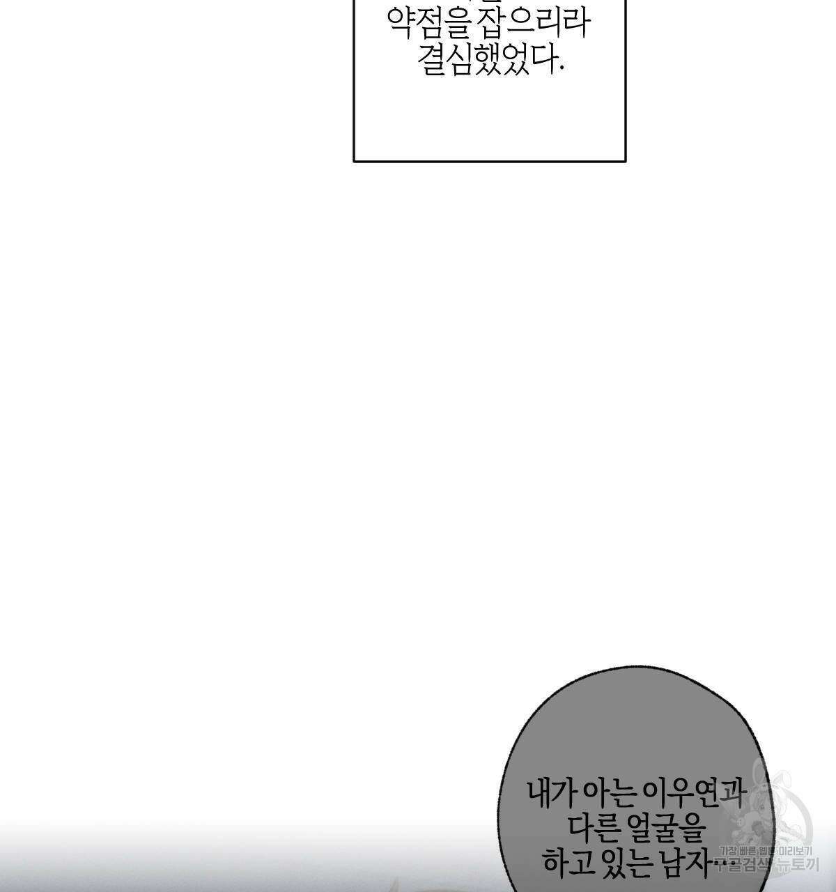 미필적 고의에 의한 연애사 58화 11