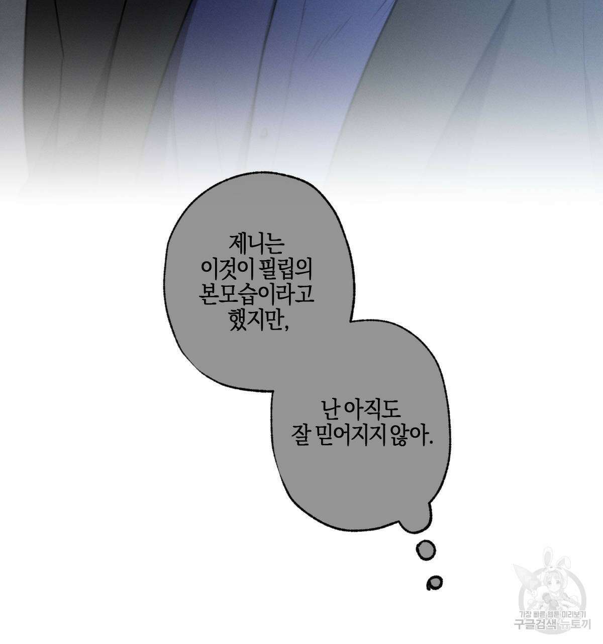 미필적 고의에 의한 연애사 58화 13
