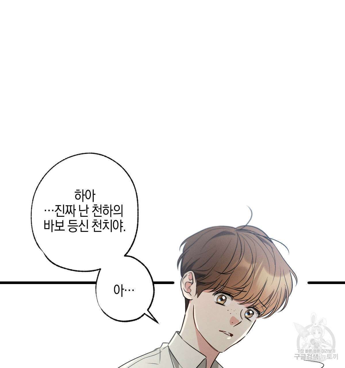 미필적 고의에 의한 연애사 58화 14