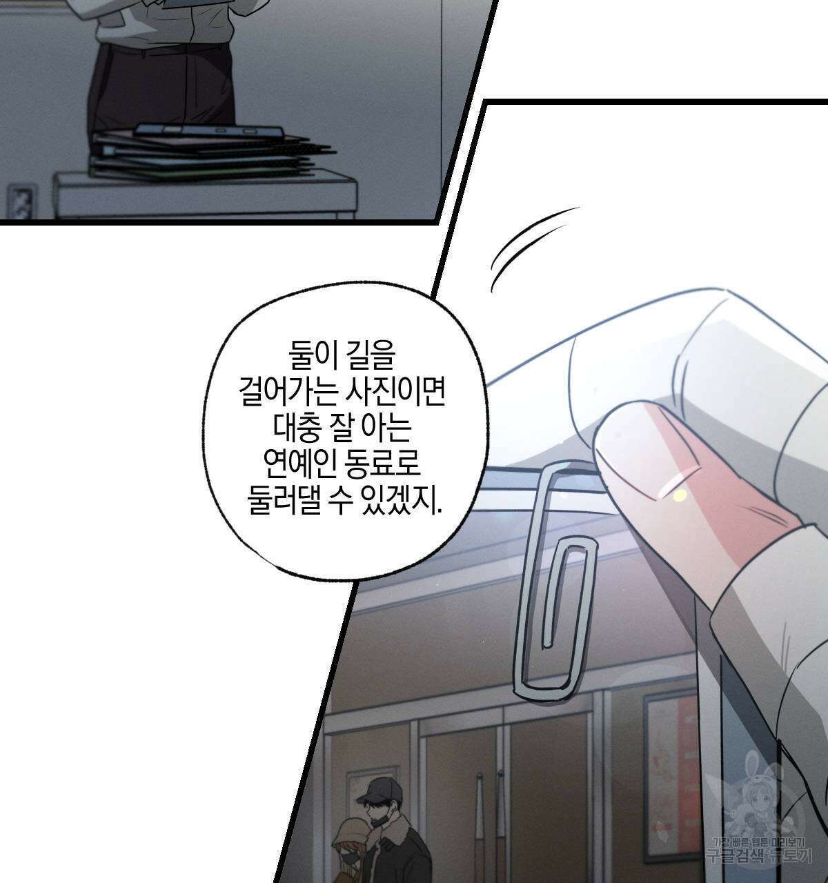 미필적 고의에 의한 연애사 58화 18