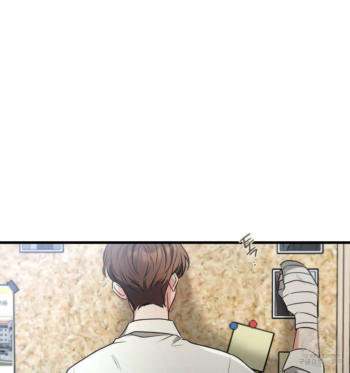 미필적 고의에 의한 연애사 58화 21