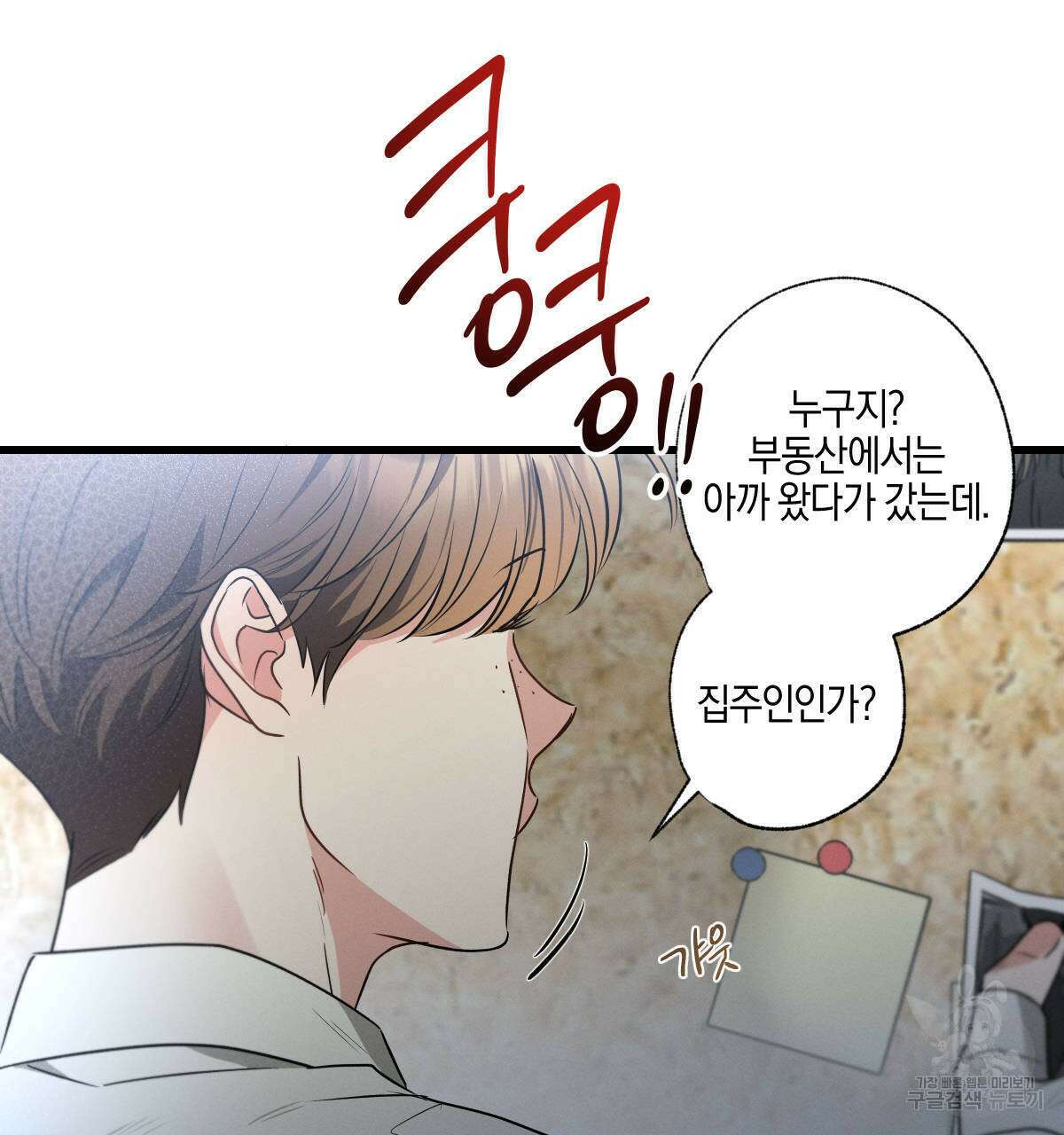미필적 고의에 의한 연애사 58화 23