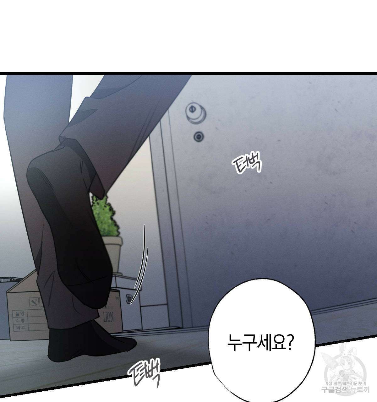 미필적 고의에 의한 연애사 58화 25