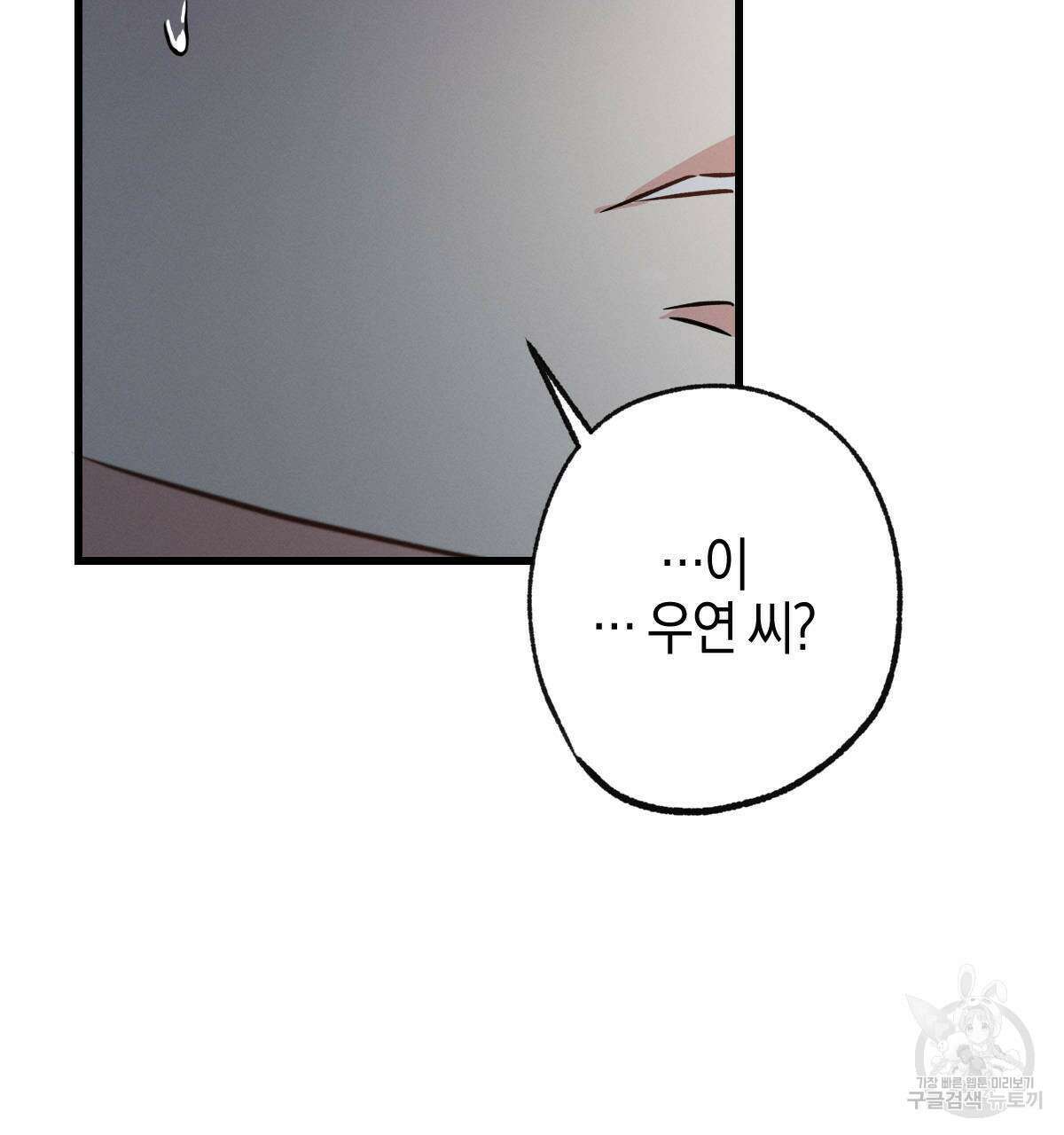 미필적 고의에 의한 연애사 58화 29