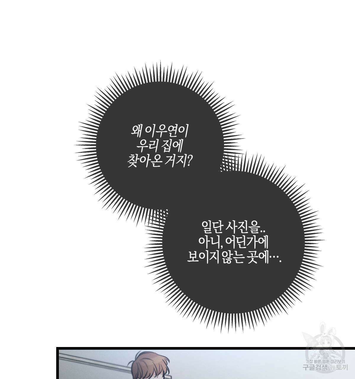 미필적 고의에 의한 연애사 58화 30