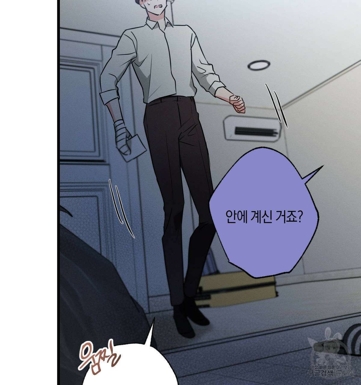미필적 고의에 의한 연애사 58화 31