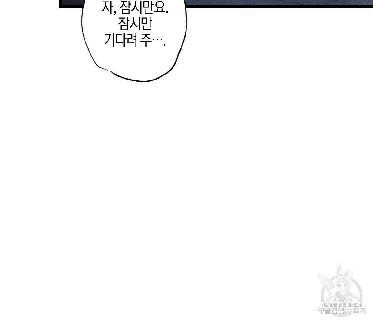 미필적 고의에 의한 연애사 58화 32