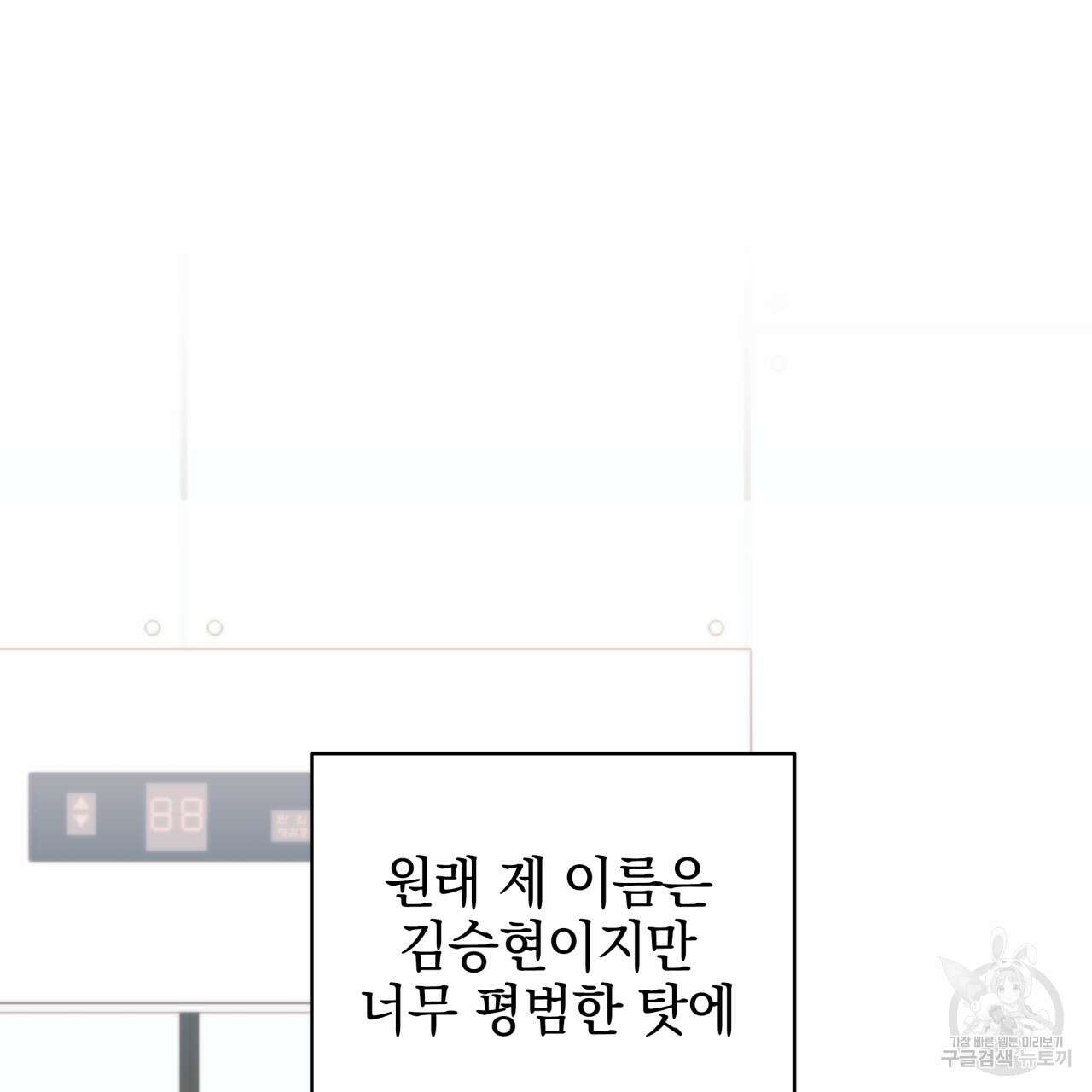 크레이지 싸이코 테일 12화 4
