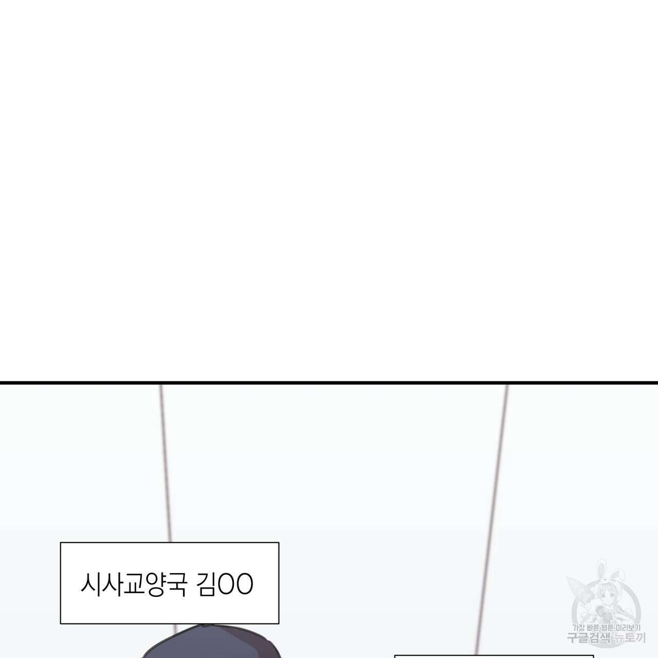 크레이지 싸이코 테일 12화 9