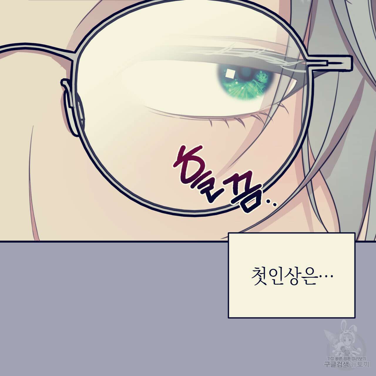 크레이지 싸이코 테일 12화 14