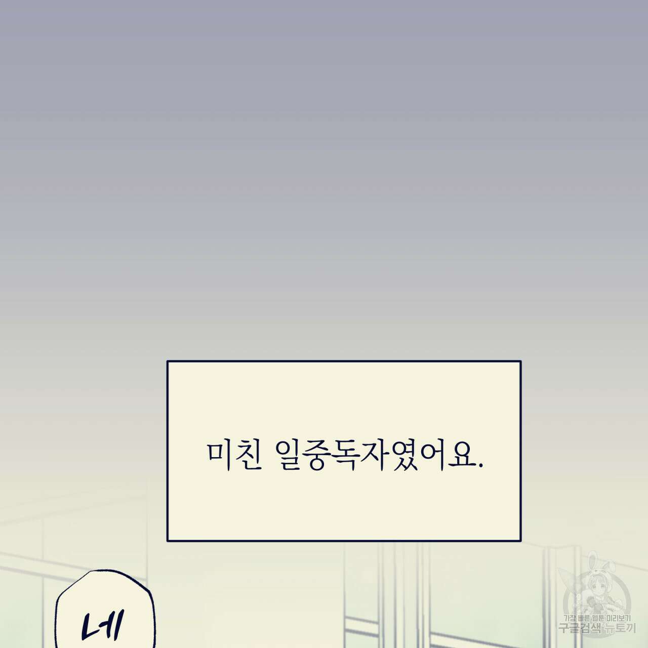 크레이지 싸이코 테일 12화 15
