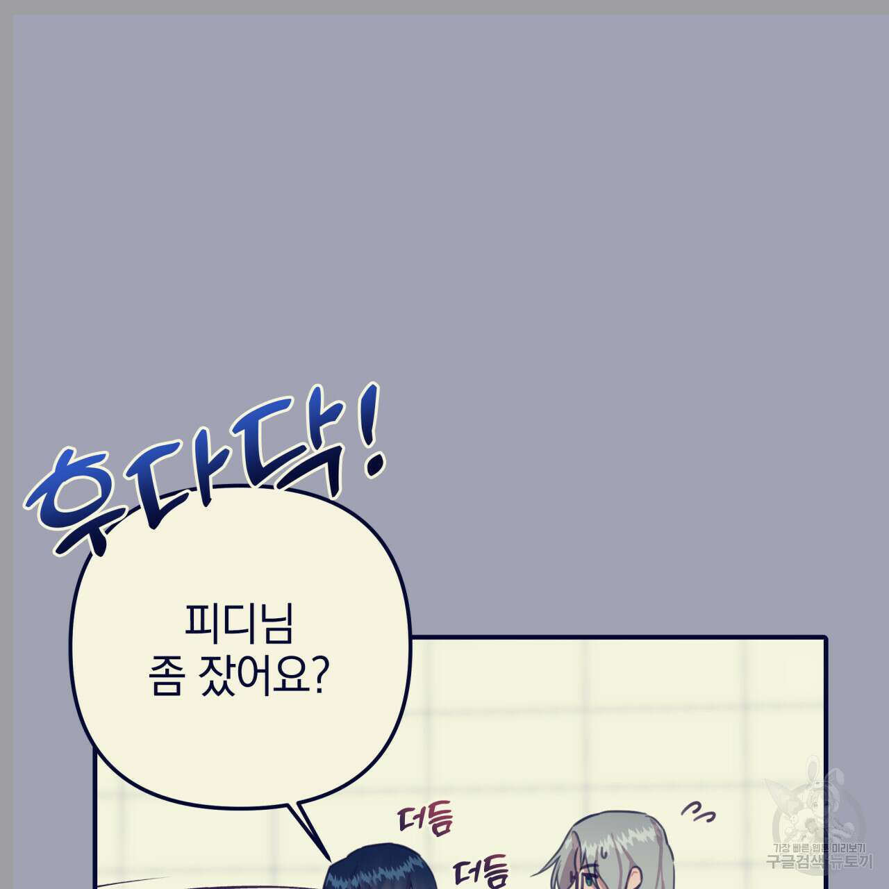 크레이지 싸이코 테일 12화 20