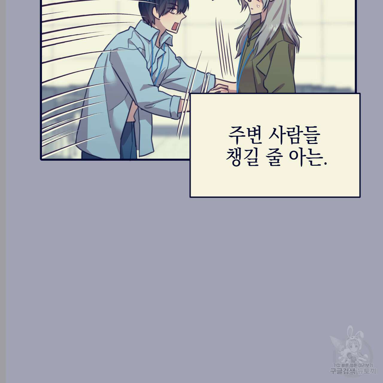 크레이지 싸이코 테일 12화 21