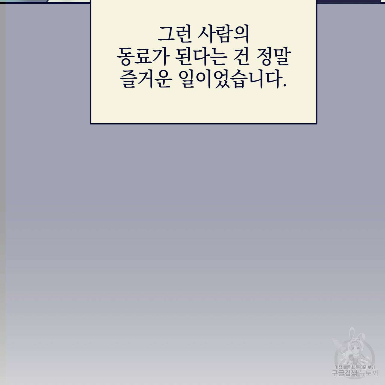 크레이지 싸이코 테일 12화 24
