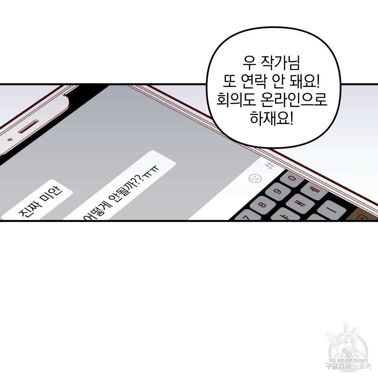 크레이지 싸이코 테일 12화 26