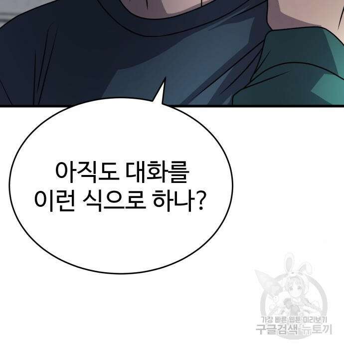 노빠꾸 최하영 23화 3