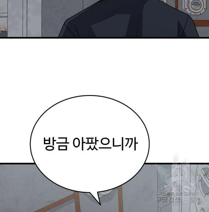 노빠꾸 최하영 23화 9