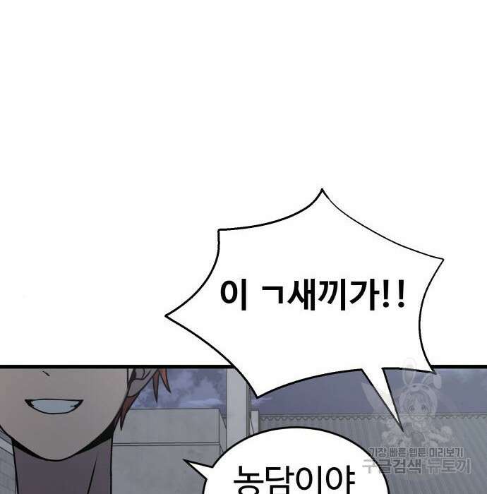 노빠꾸 최하영 23화 12