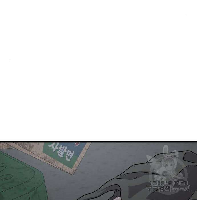 노빠꾸 최하영 23화 17