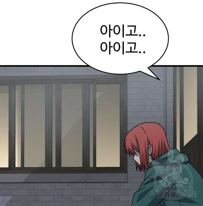 노빠꾸 최하영 23화 19