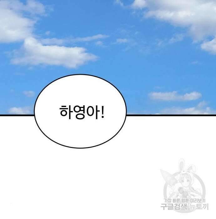 노빠꾸 최하영 23화 23