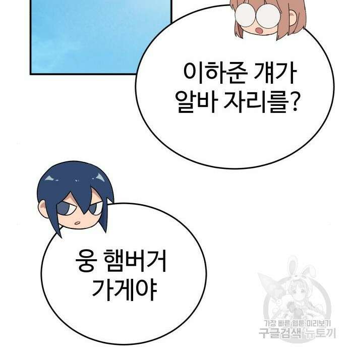 노빠꾸 최하영 23화 27