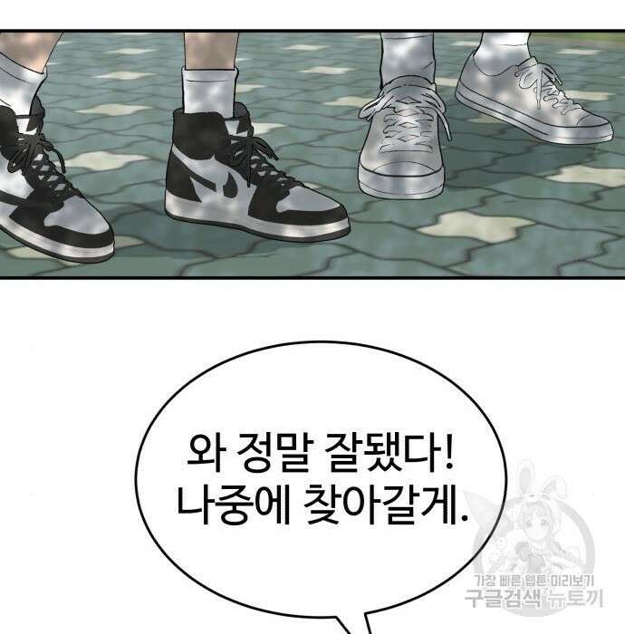 노빠꾸 최하영 23화 28