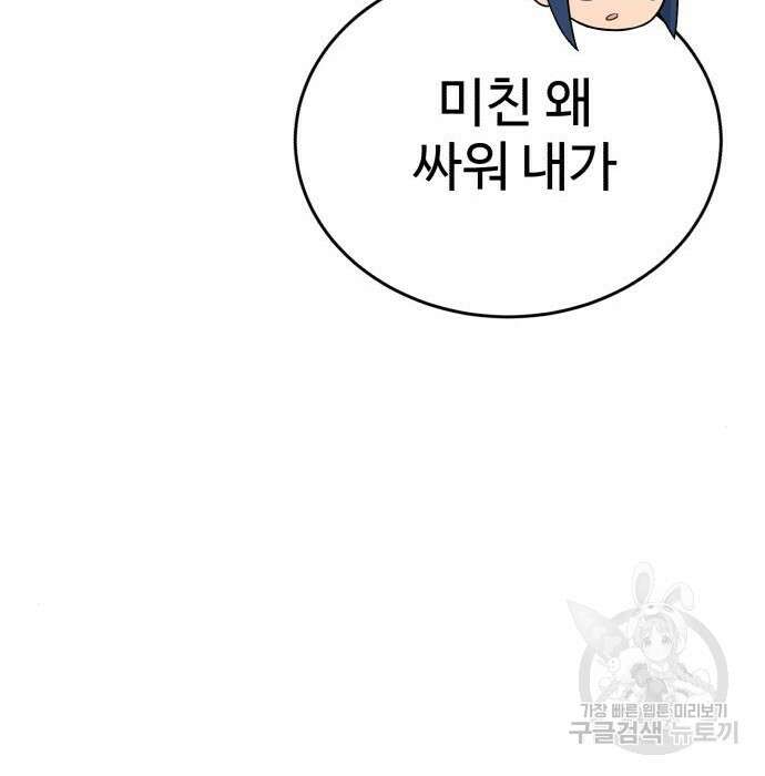 노빠꾸 최하영 23화 36