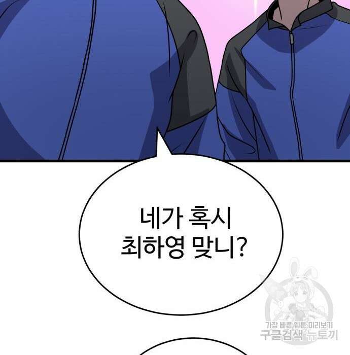 노빠꾸 최하영 23화 40