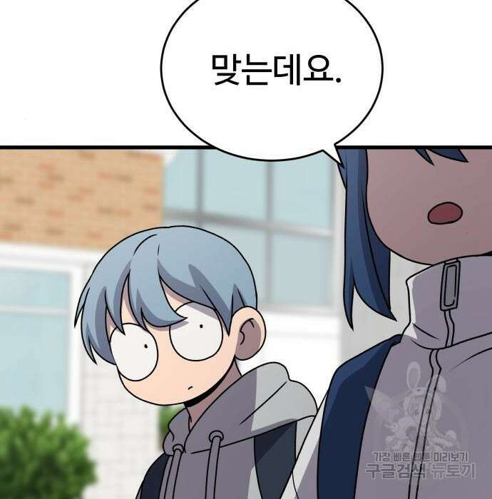 노빠꾸 최하영 23화 41