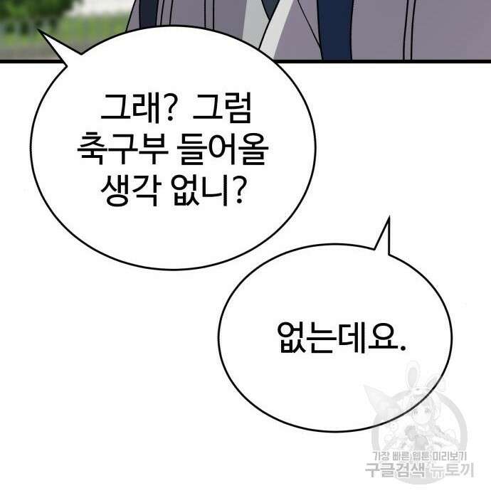 노빠꾸 최하영 23화 42