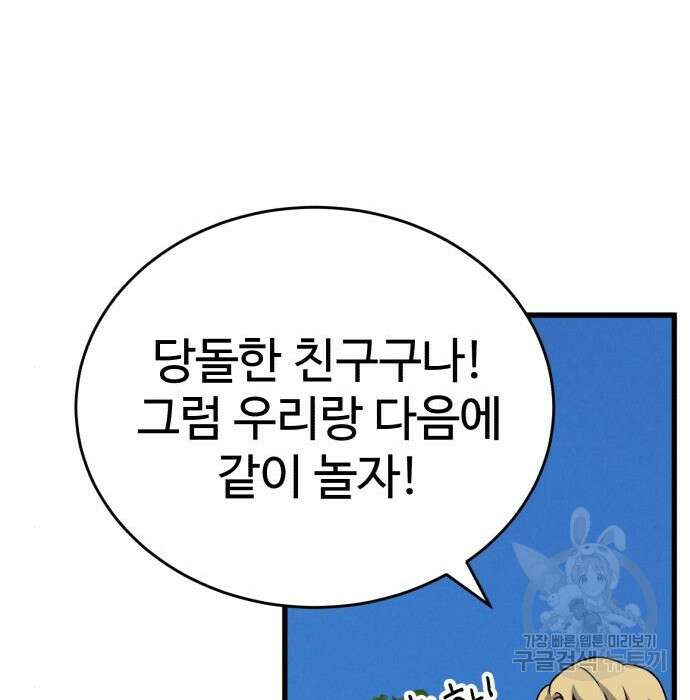 노빠꾸 최하영 23화 43