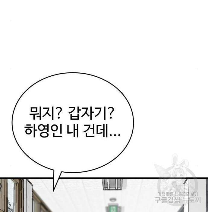 노빠꾸 최하영 23화 48
