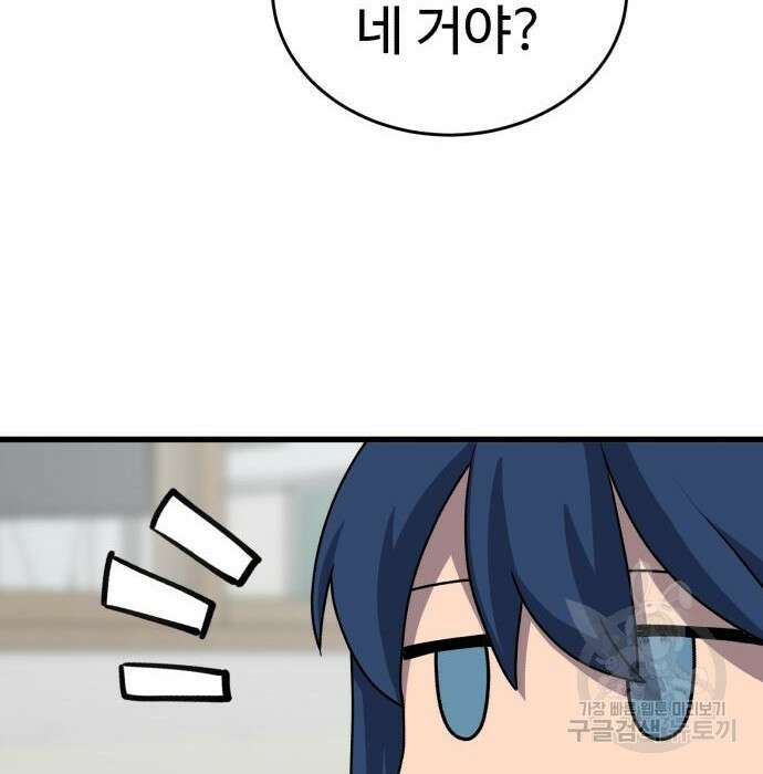 노빠꾸 최하영 23화 50