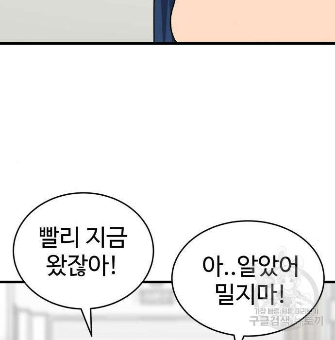 노빠꾸 최하영 23화 51
