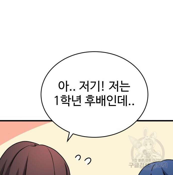 노빠꾸 최하영 23화 53