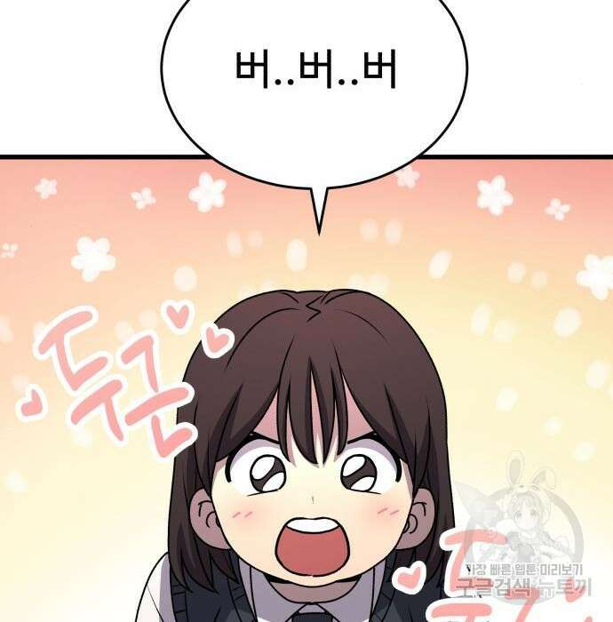 노빠꾸 최하영 23화 55