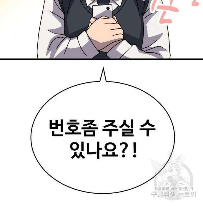 노빠꾸 최하영 23화 56