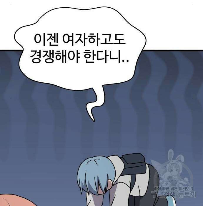 노빠꾸 최하영 23화 59