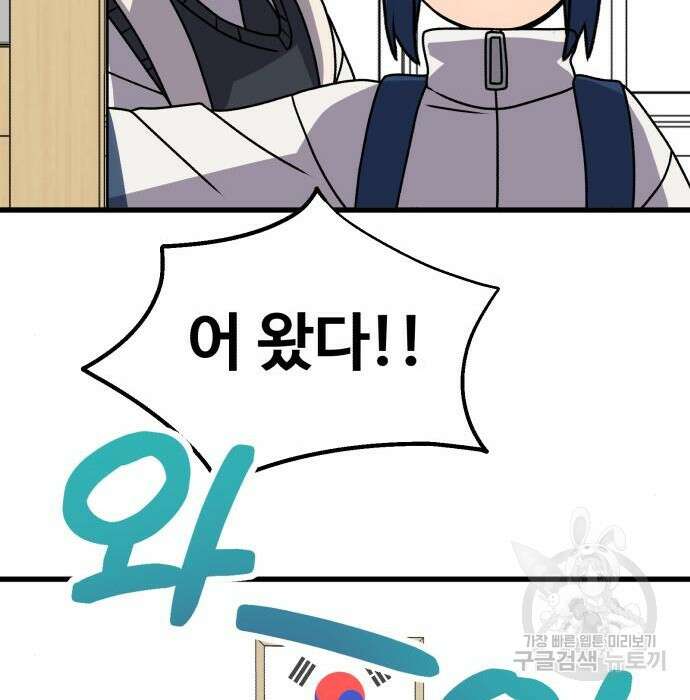 노빠꾸 최하영 23화 64