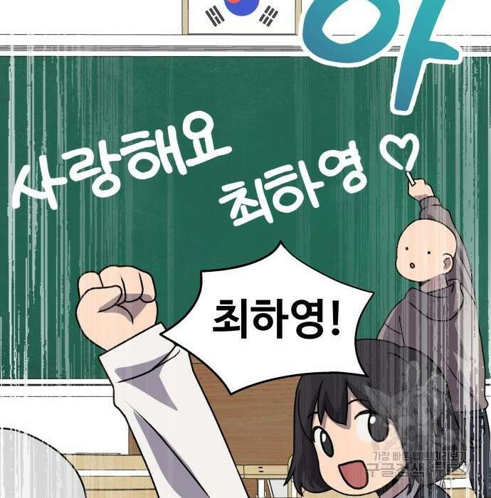 노빠꾸 최하영 23화 65