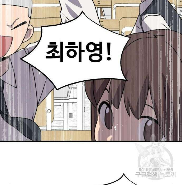 노빠꾸 최하영 23화 66