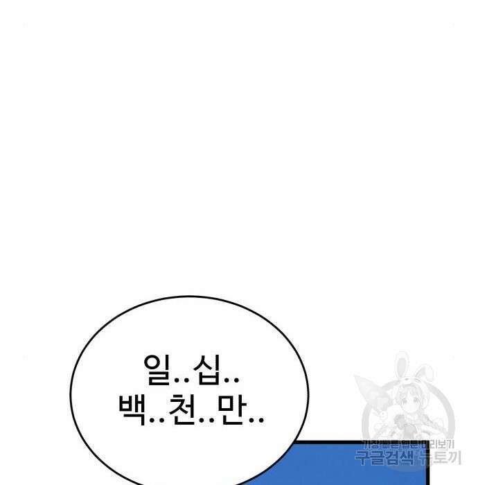 노빠꾸 최하영 23화 69