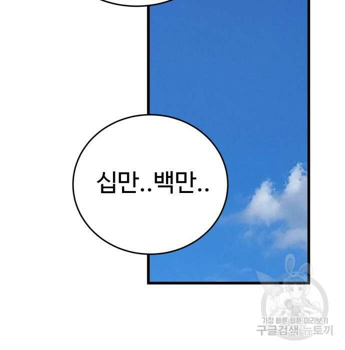 노빠꾸 최하영 23화 70
