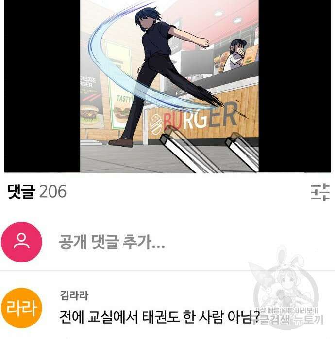 노빠꾸 최하영 23화 73