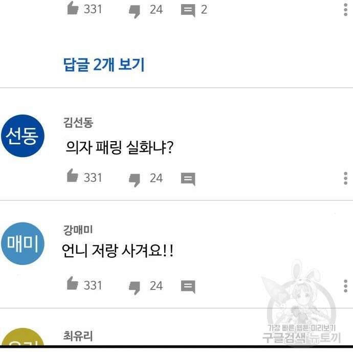 노빠꾸 최하영 23화 74